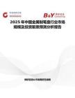2025年中國金屬制筆盤行業市場規模及投資前景預測分析報告