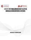 2025年中國金屬制鉸鏈行業市場規模及投資前景預測分析報告