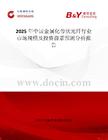 2025年中國金屬化帶狀光纖行業市場規模及投資前景預測分析報告