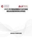 2025年中國金屬鐠釹行業市場規模及投資前景預測分析報告