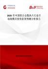 2025年中国铝合金散热片行业市场规模及投资前景预测分析报告