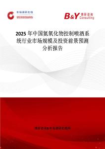 2025年中国氮氧化物控制喷洒系统行业市场规模及投资前景预测分析报告
