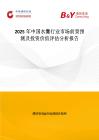 2025年中國水囊行業市場前景預測及投資價值評估分析報告