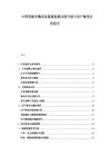 中国智能穿戴设备健康监测功能升级与用户黏性分析报告
