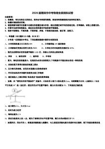 2026届莆田市中考物理全真模拟试卷（含答案解析）