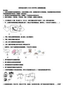 吉林省长春市2026年中考二模物理试题（含答案解析）