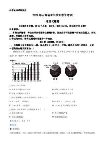 2024年云南省中考地理真题（解析版）