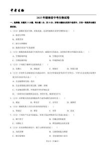 2025年湖南省中考生物试卷（附解析点评）