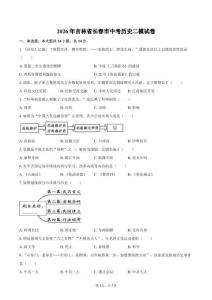 2026年吉林省长春市中考历史二模试卷（含答案）