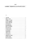2025-2030燃煤電廠減溫減負荷運行技術優化研究討論報告