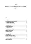 2025-2030航海航运行业货运市场分析与国际竞争格局研究报告