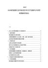 2025-2030清潔能源行業市場發展分析及開發趨勢與環保管理策略研究報告