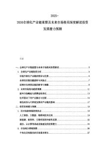 2025-2030全球化產業鏈重塑及未來市場格局深度解讀投資發展潛力預測