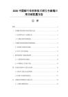 2026中國碳纖維材料技術(shù)研發(fā)與高端應(yīng)用領(lǐng)域拓展報告