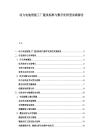 動力電池智能工廠建設(shè)標準與數(shù)字化轉(zhuǎn)型實踐報告