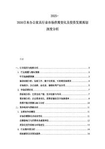 2025-2030日本辦公家具行業(yè)市場供需變化及投資發(fā)展規(guī)劃深度分析