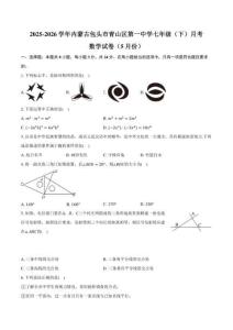 2025-2026学年内蒙古包头市青山区第一中学七年级（下）月考数学试卷（5月份）（含答案）