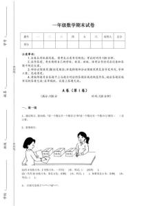 2025-2026学年内蒙古自治区二连浩特市一年级数学期末评估重点试卷（详细参考解析）详细答案和解析