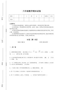 2025-2026学年吉林省白山市六年级数学期末深度自测重点黑金模拟题（详细参考解析）详细答案和解析