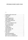 中國區塊鏈技術應用場景與市場潛力分析報告
