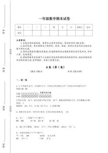 2025-2026学年安徽省淮南市一年级数学期末高分通关黑金考题(详细参考解析）详细答案和解析
