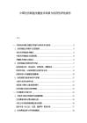 中國光伏制氫關鍵技術突破與經濟性評估報告