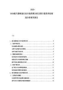 2025-2030航天器制造行业市场供需分析及预计投资评估规划分析研究报告