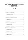 2026中國(guó)醫(yī)療支付方式改革對(duì)醫(yī)院運(yùn)營(yíng)管理影響報(bào)告