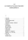 2025-2030牛奶發酵乳飲品開發益生菌技術市場細分消費者忠誠度提升品牌策略方案