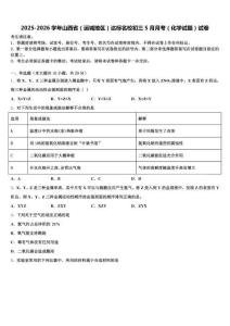 2025-2026学年山西省（运城地区）达标名校初三5月月考（化学试题）试卷含解析