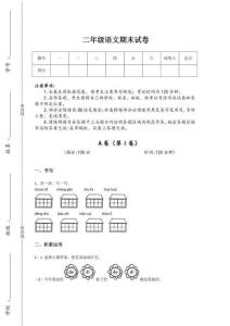 2025-2026学年新疆维吾尔自治区阿克苏市阿拉尔市二年级语文期末自测仿真模拟题(附答案）详细答案和解析