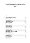 中國(guó)智能電網(wǎng)需求側(cè)管理系統(tǒng)部署進(jìn)度與效益評(píng)估報(bào)告