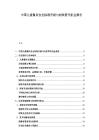 中國(guó)兒童餐具安全標(biāo)準(zhǔn)升級(jí)與材質(zhì)替代機(jī)會(huì)報(bào)告