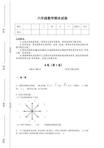 2025-2026学年河北省新乐市六年级数学期末高分通关全真模拟题(附答案）详细答案和解析