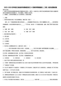 2025-2026学年浙江省温州市鹿城区初三4月教学质量监控（二模）语文试题试卷含解析