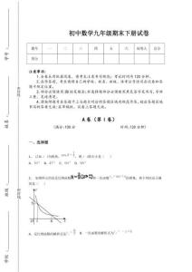 2025-2026学年海南省文昌市初中数学九年级期末下册自测模拟素养提升题（附答案）