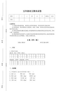 2025-2026学年湖南省湘乡市五年级语文期末点睛提升黑金考题（详细参考解析）详细答案和解析