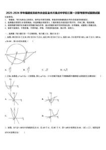 2025-2026学年福建省龙岩市永定区金丰片重点中学初三第一次联考数学试题理试题含解析