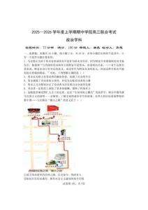 2025—2026学年度上学期期中学段高三联合考试（政治学科）