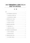 2026中國新能源城市試點建設經驗總結及推廣價值與投資機會
