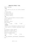 2025学年中考（广东版）道德与法治复习——在集体中成长专项训练试卷（含答案）