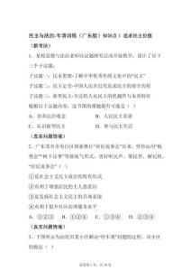 2025学年中考（广东版）道德与法治复习——民主与法治专项训练试卷（含答案）