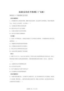 2025学年中考（广东版）道德与法治复习——走进社会生活专项训练试卷（含答案）