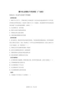 2025学年中考（广东版）道德与法治复习——遵守社会规则专项训练试卷（含答案）
