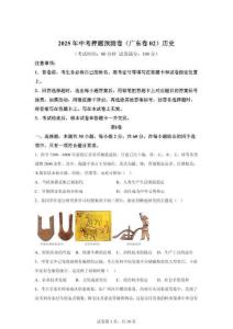 2025年中考历史（广东省）押题预测卷二（含答案）