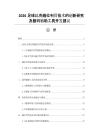 2026足球比賽越位判罰技術(shù)的創(chuàng)新研究及裁判輔助工具開(kāi)發(fā)建議