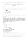 浙教版八年級《化學》科學競賽練習卷
