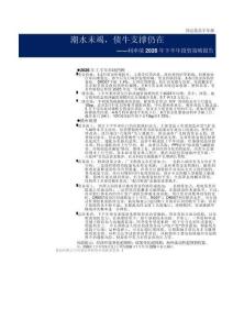固定收益半年報(bào)：潮水未竭，債牛支撐仍在