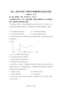 2025年广东省深圳市南山区外国语（集团）中考二模历史试题（含答案）
