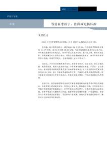 蘋果半年報：等待新季指引，盤面或先揚后抑